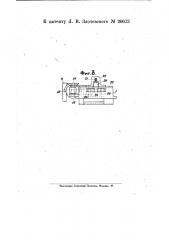 Станок для изготовления проволочных пряжек (патент 20623)