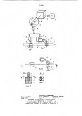 Устройство для нанесения рельефа на ножевую ленту для декоративного тиснения изделия (патент 716550)