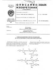 Патент ссср  332635 (патент 332635)