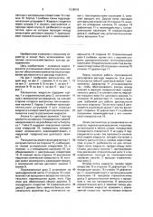 Распылитель жидкости (патент 1639516)