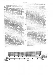 Клеточная батарея для выращивания птицы (патент 1412682)