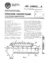 Отстойник (патент 1105215)