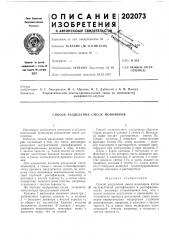 Способ разделения смеси мономеров (патент 202073)
