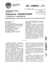 Способ вторичного охлаждения при непрерывной разливке металлов (патент 1556810)