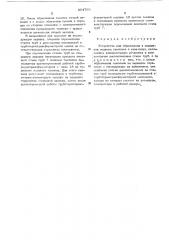 Устройство для образования и плавления ледяных тампонов в скважинах (патент 284760)