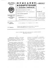 Устройство автоматического адресования штучных грузов (патент 695927)