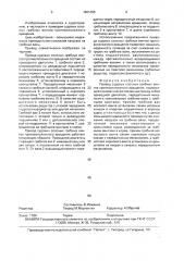 Привод судовых соосных гребных винтов противоположного вращения (патент 1801095)