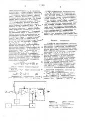 Устройство интегрирования сигналов (патент 573806)