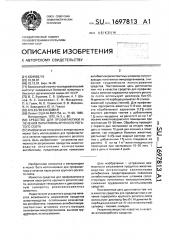 Средство для профилактики и лечения парагриппа крупного рогатого скота (патент 1697813)
