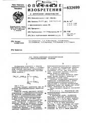 Способ получения органохлорсиланов с циклосилоксановыми группами (патент 632699)