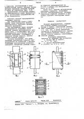 Плавкий предохранитель (патент 748569)