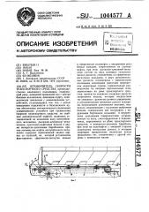 Ограничитель скорости транспортного средства (патент 1044577)