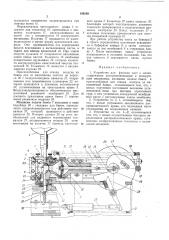Устройство для ф.асовки паст и л1азей (патент 169189)