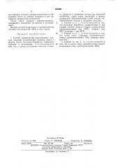 Способ производства формованных мясных изделий (патент 464295)