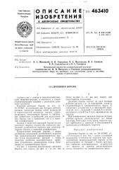 Дисковая борона (патент 463410)