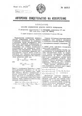 Способ определения упругих свойств материалов (патент 44053)