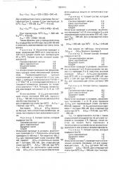 Состав для защиты от питтинговой коррозии (патент 1834915)