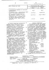 Экзотермическая смесь для утепления поверхности металла при разливке слитков (патент 655473)