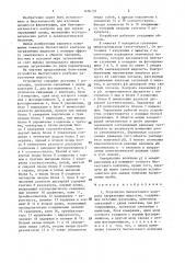Устройство биотестового контроля загрязнения жидкости (патент 1406153)