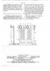 Устройство для усаживания ткани (патент 662640)