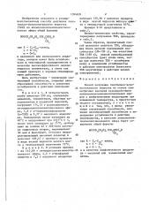 Способ получения текстильно-вспомогательного вещества (патент 1384639)