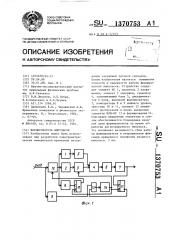Формирователь импульсов (патент 1370753)