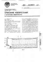 Устройство для транспортировки винограда (патент 1516051)