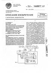Цифровой динамометрический ключ (патент 1668877)