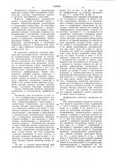 Дифференциал повышенного трения (патент 1079479)