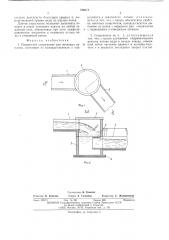Поворотное сооружение для лотковых каналов (патент 546674)