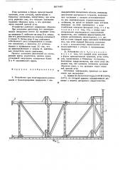 Устройство для многоярусного размещения и транспортировки предметов с цилиндрическим посадочным местом (патент 567640)