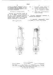 Электрод для контактной сварки (патент 941094)