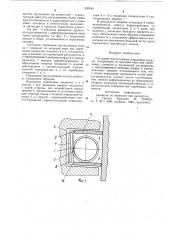 Составное маслосъемное поршневое кольцо (патент 920245)