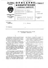 Гидромеханический датчик угловой скорости (патент 708317)