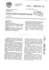 Способ подготовки проволоки к волочению с использованием сухой технологической смазки (патент 1802728)