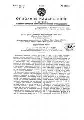 Термический насос (патент 51321)