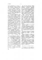 Устройство для вакуумной отливки из волокнистых масс полых изделий (патент 68611)