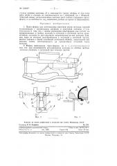 Пресс-форма для изготовления рантовой обуви методом горячей вулканизации (патент 121677)