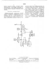 Дифференциальный стабилизатор угловой скорости (патент 242628)