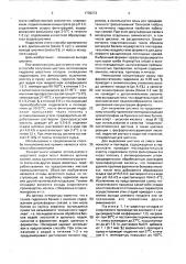 Способ получения цистина (патент 1735273)
