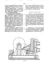 Установка для навивки арматуря в виде спирали (патент 559014)