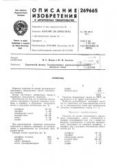 Патент ссср  269665 (патент 269665)