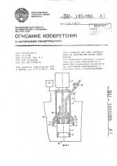 Устройство для слива нефтепродукта из емкостей при низких температурах (патент 1451095)