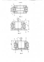 Способ сборки двухрядных подшип-ников качения (патент 842266)