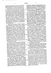 Способ приготовления асфальтобетонной смеси (патент 1815253)