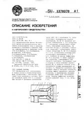 Газовая горелка (патент 1370370)