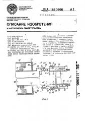 Устройство для установки и извлечения блоков радиоэлектронной аппаратуры (патент 1610606)