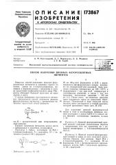 Патент ссср  173867 (патент 173867)