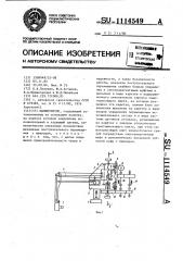 Манипулятор (патент 1114549)