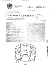 Трансформатор тока (патент 1646004)